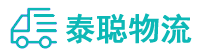 重庆到西工区物流公司